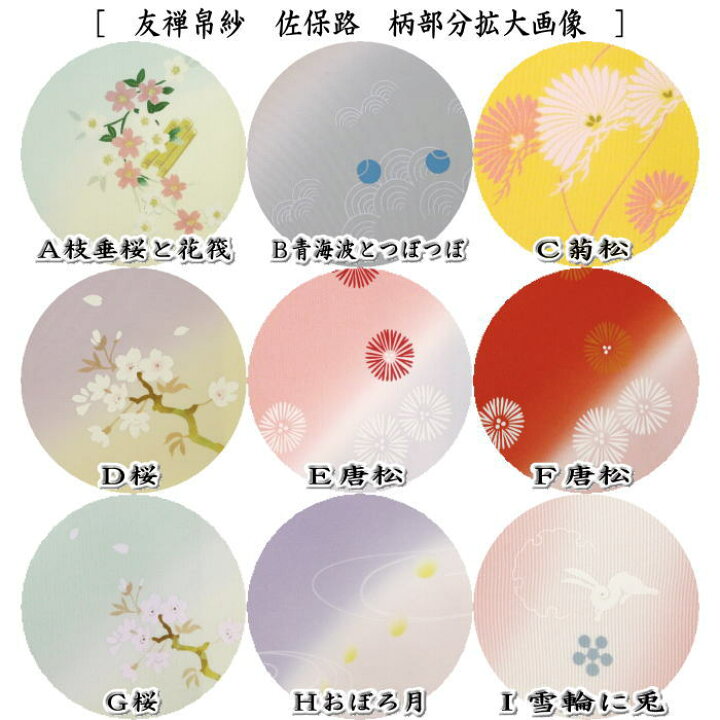 楽天市場】【茶器/茶道具 帛紗】 友禅帛紗 佐保路 正絹 柄入り 9種より 