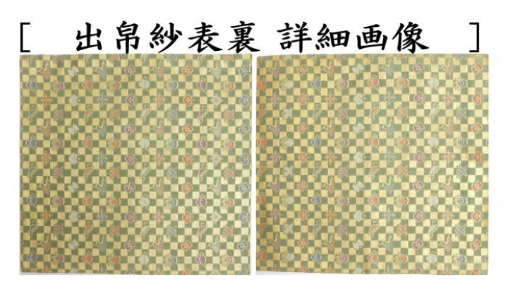 楽天市場】【茶器/茶道具 出帛紗】 正絹 石畳宝ちらし （出服紗・出 