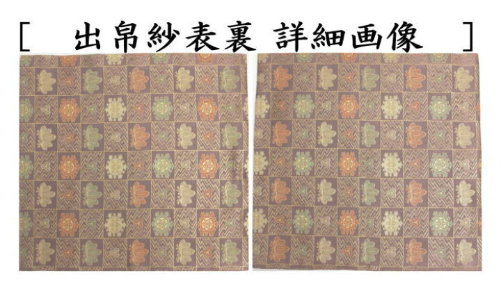 楽天市場】【茶器/茶道具 出帛紗】 正絹 井伊家伝来裂 石畳輪宝笹文様 