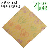 楽天市場】井伊家伝来裂の通販