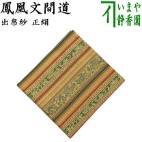 楽天市場】鳳凰 古帛紗の通販 