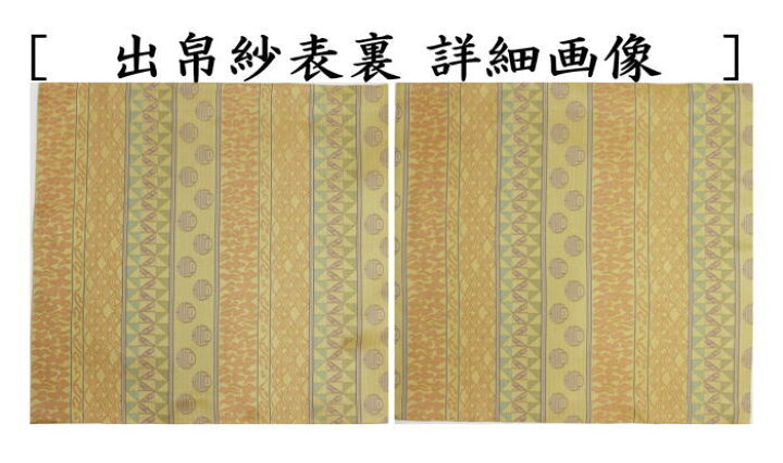【茶器/茶道具 出帛紗】 正絹 紹巴織り 惺斎好 寿文字紹巴 (出服紗・出袱紗・出ぶくさ・だしぶくさ) いまや茶の湯日本茶・今屋静香園 正絹 紹巴 古帛紗 名物裂 寿文字