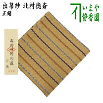 楽天市場】間道 帛紗の通販