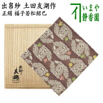 最終価格値下げ不可※新品未使用！茶道袱紗（ふくさ）紅御服紗袋師の  