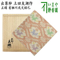 楽天市場】友湖 出袱紗の通販 