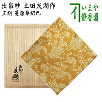 楽天市場】友湖 出袱紗の通販