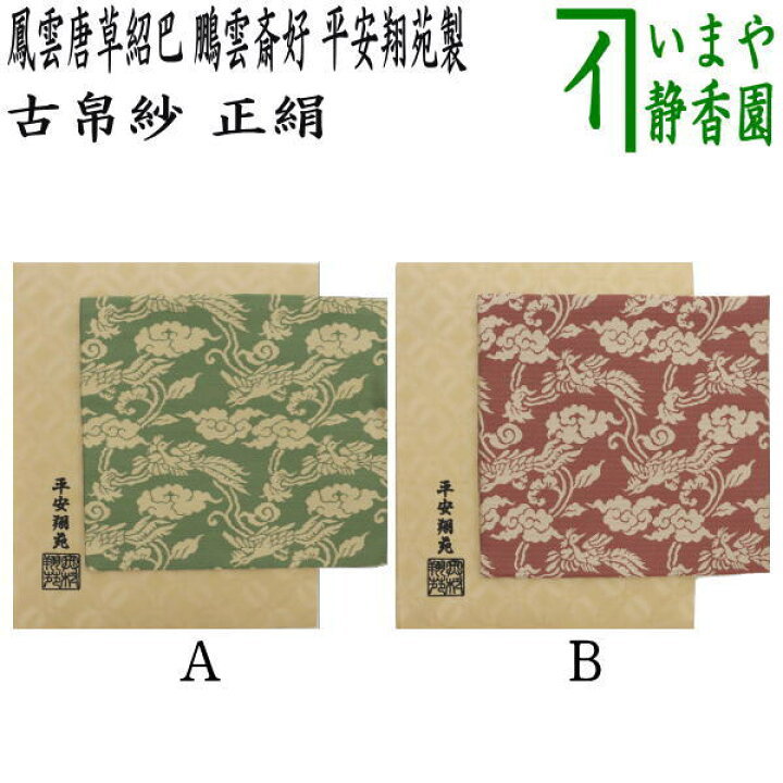 極上保管品！上質唐草絹地のお座敷すだれ大小2対4本 検古道具古民家 