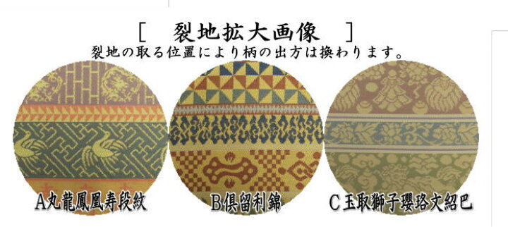 楽天市場 茶器 茶道具 古帛紗 佐保路 正絹 丸龍鳳凰寿段紋又は玉取獅子瓔珞文紹巴又は倶留利錦 豊律作 古服紗 古袱紗 古ぶくさ こぶくさ いまや茶の湯日本茶 今屋静香園