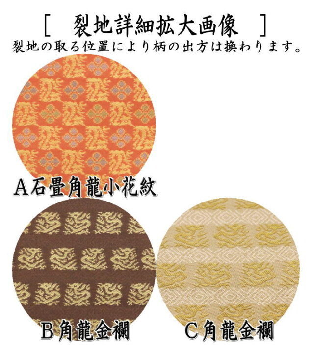 楽天市場】【茶器/茶道具 古帛紗】 正絹 石畳角龍小花紋又は角龍金襴 