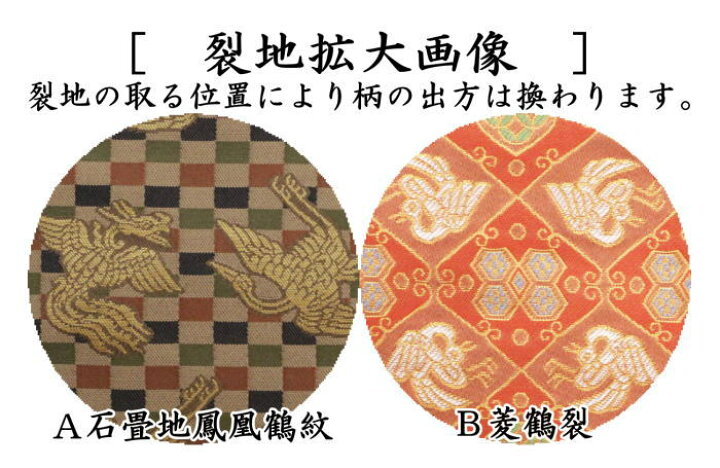 楽天市場】【茶器/茶道具 古帛紗】 正絹 石畳地鳳凰鶴紋又は菱鶴裂 