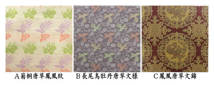 楽天市場】【茶器/茶道具 古帛紗】 正絹 菊桐唐草鳳凰紋又は長尾鳥牡丹  