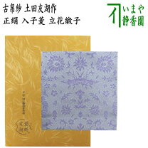 楽天市場】古帛紗 友湖の通販