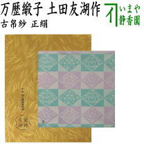 楽天市場】古帛紗 友湖の通販