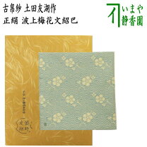 楽天市場】古帛紗 友湖の通販