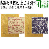 楽天市場】古帛紗 友湖の通販