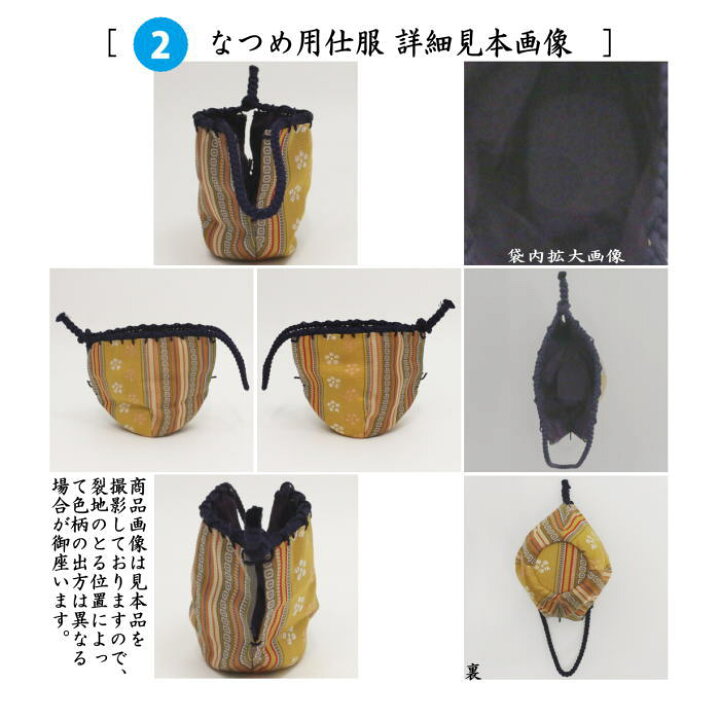 楽天市場】【茶器/茶道具 茶箱道具 仕服（仕覆）】 三つ組仕服 薩摩間 