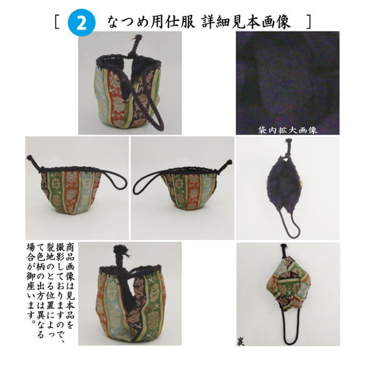 楽天市場】【茶器/茶道具 茶箱道具 仕服（仕覆）】 三つ組仕服 正絹 