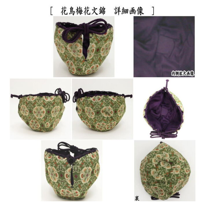 楽天市場】【茶器/茶道具 仕服（仕覆） 天目仕服】 天目茶碗仕服 正絹 
