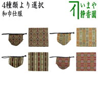 【茶器/茶道具　古帛紗　仕服（仕覆）】　和巾仕服（中次茶器用仕服&和巾用古帛紗セット)　正絹　桐に向…