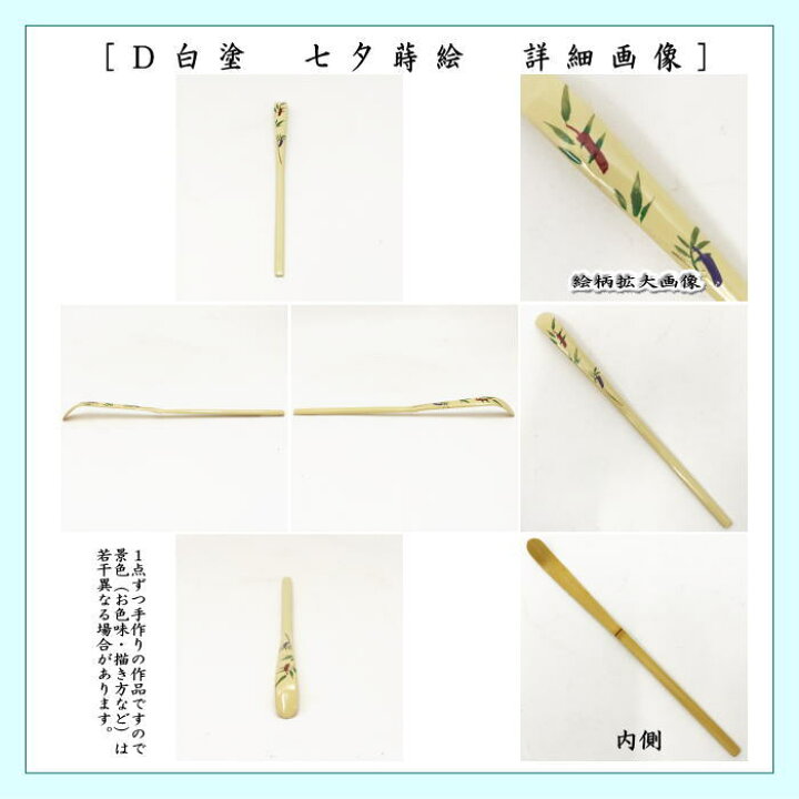 楽天市場】【茶器/茶道具 茶杓】 蒔絵茶杓 朱塗り 梅に鶯又は黒塗り 
