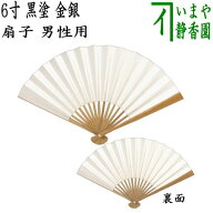 【茶器/茶道具　扇子】　6寸　白扇子　白竹　男子用/男性用