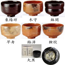 楽天市場】茶道 楽茶碗 長次郎写の通販