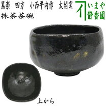 楽天市場】黒楽 平茶碗の通販