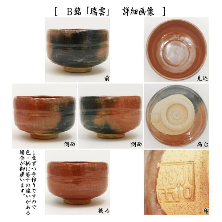 楽天市場】【茶器/茶道具 抹茶茶碗】 赤楽茶碗 佐々木松楽作 銘「常磐 