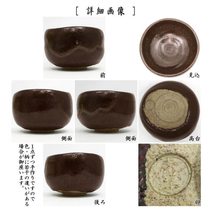 楽天市場】【茶器/茶道具 抹茶茶碗】 黒楽茶碗 檜垣青子作（桧垣青子作 