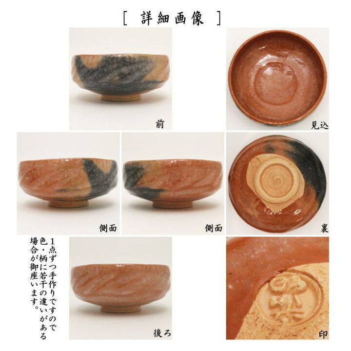 楽天市場】【茶器/茶道具 抹茶茶碗】 赤楽茶碗 馬盥（ばだらい） 銘 