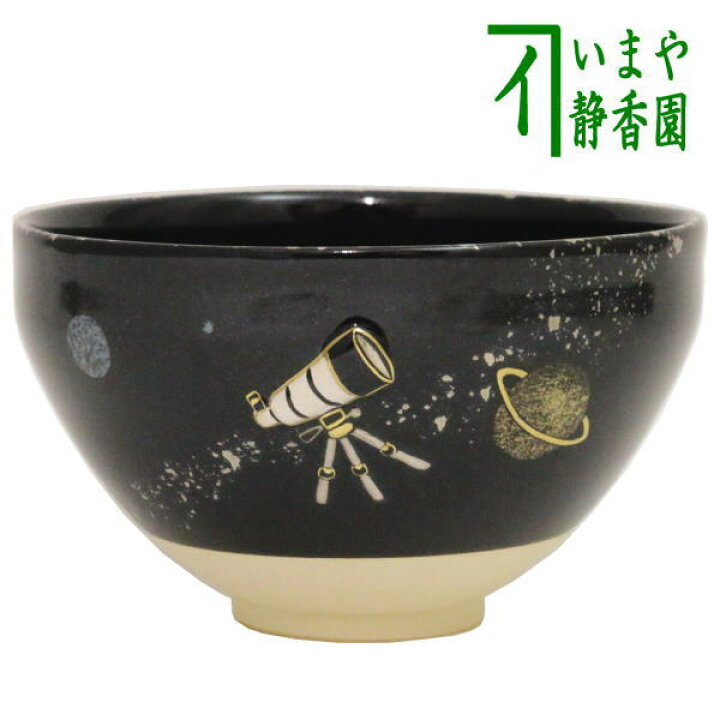 楽天市場】【茶器/茶道具 抹茶茶碗】 浮彫茶碗 天体望遠鏡 （宇宙銀河 