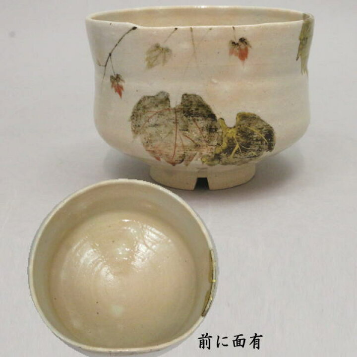 楽天市場】【茶器/茶道具 抹茶茶碗】 御本手 蔦 通次阿山作 （前に面有 
