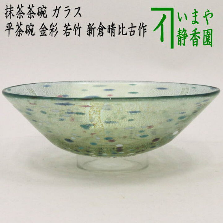 楽天市場】【茶器/茶道具 ガラス抹茶茶碗（硝子抹茶茶碗）】 ガラス 