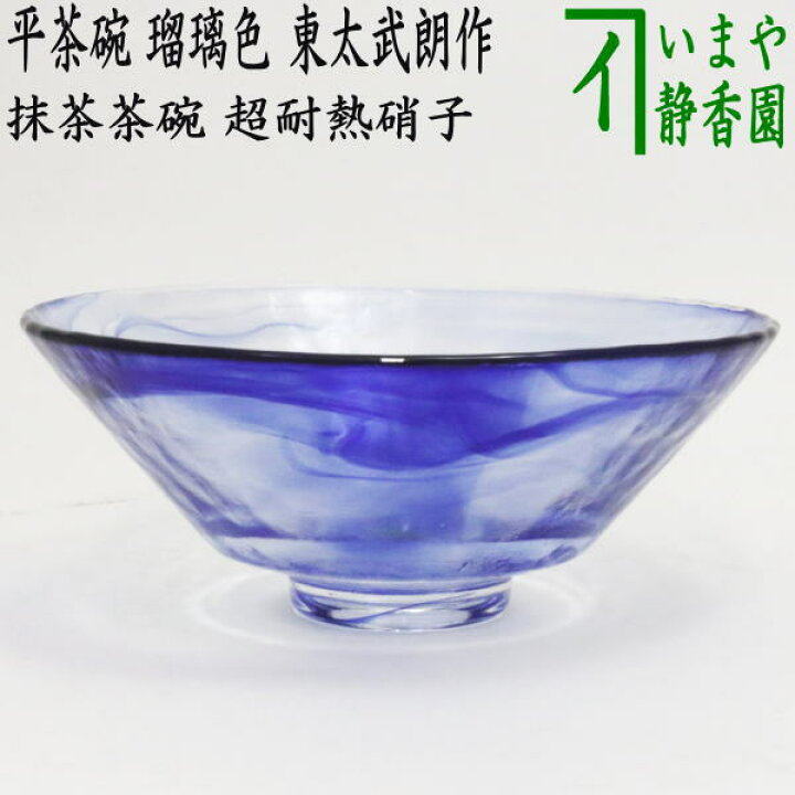 楽天市場】◎【茶器/茶道具 ガラス抹茶茶碗（硝子抹茶茶碗）】 ガラス 