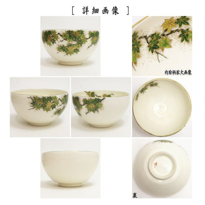 楽天市場】【茶器/茶道具 抹茶茶碗】 薩摩焼き 青楓 橋本陶正山作 