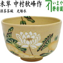 楽天市場】中村 秋 峰の通販