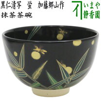 楽天市場】抹茶茶碗 黒仁清の通販