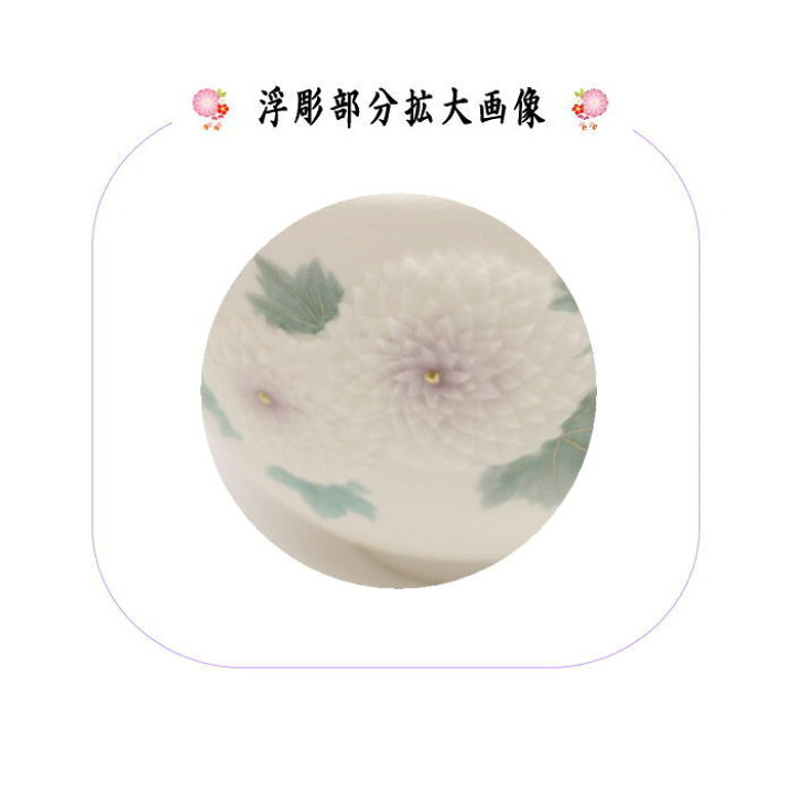 楽天市場】【茶器/茶道具 抹茶茶碗】 浮彫 菊 今岡三四郎作（万寿菊 