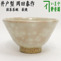 楽天市場】岡田裕 萩焼の通販