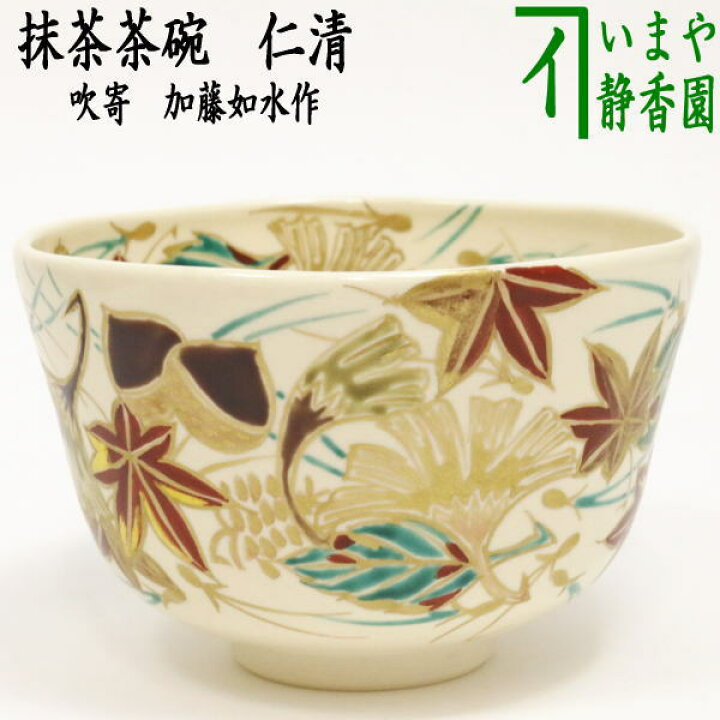 楽天市場】【茶器/茶道具 抹茶茶碗】 仁清 吹寄 加藤如水作 : いまや 