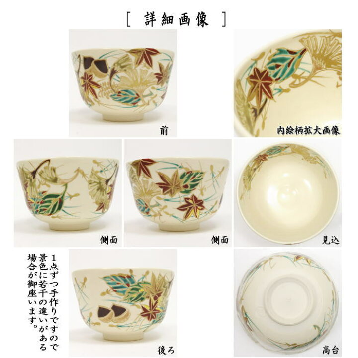 楽天市場】【茶器/茶道具 抹茶茶碗】 仁清 吹寄 加藤如水作 : いまや 