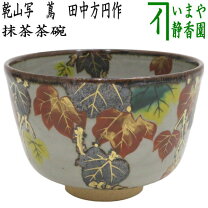 楽天市場】尾形乾山（茶道具・湯呑・急須｜コーヒー・お茶用品  