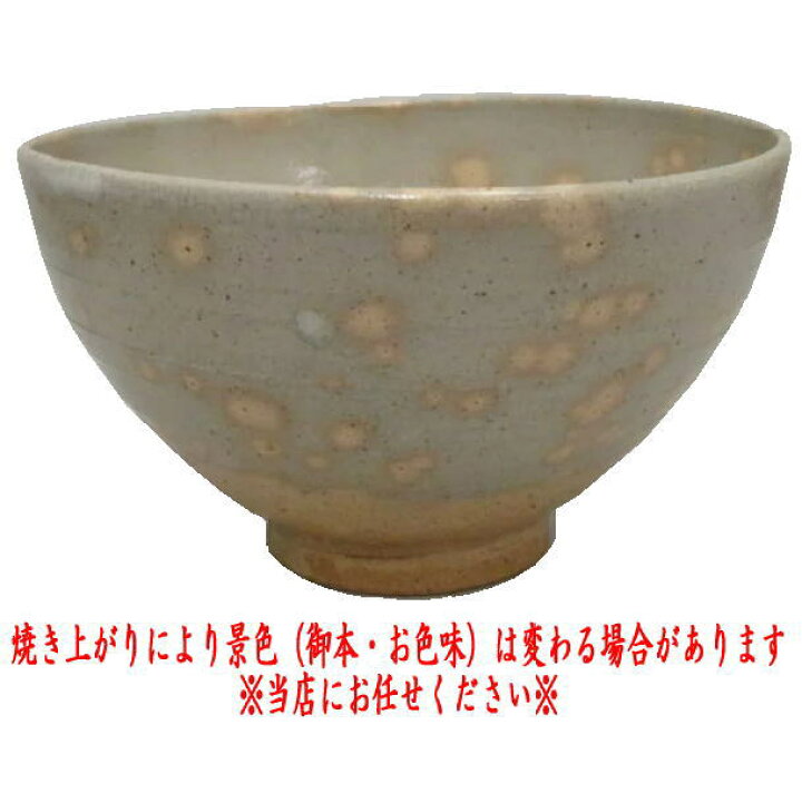 楽天市場】【茶器/茶道具 抹茶茶碗】 御本半使 丸子窯 : いまや茶の湯 