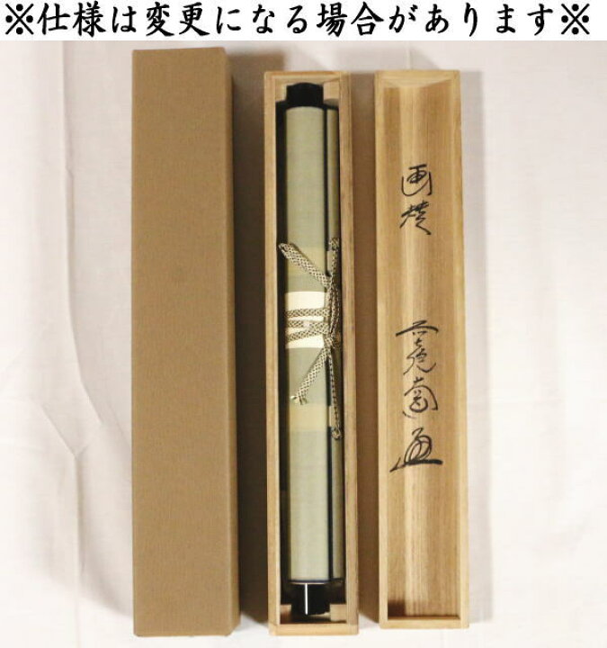 楽天市場】【茶器/茶道具 掛軸（掛け軸）】 待合掛け 横軸画賛 風帯 