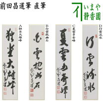 楽天市場】独坐大雄峰の通販