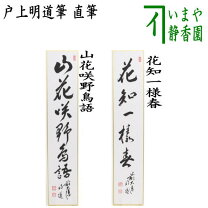 楽天市場】戸上明道の通販
