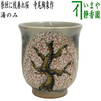 楽天市場】寺尾陶象の通販