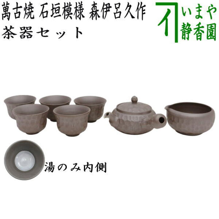 楽天市場】【煎茶道具 煎茶器】 煎茶器セット 萬古焼き（万古焼き 