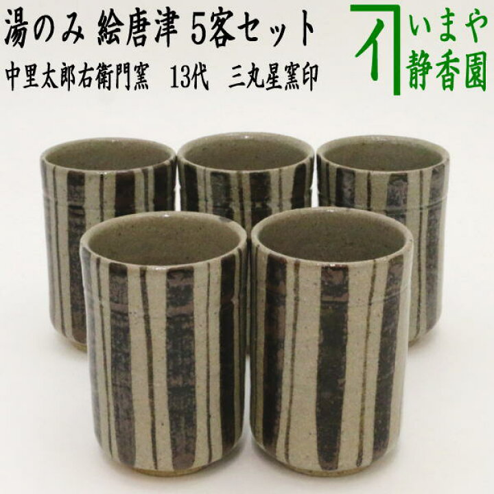 楽天市場】【湯のみ（湯呑み・湯飲み）/汲み出し（汲出し）】 手造り 