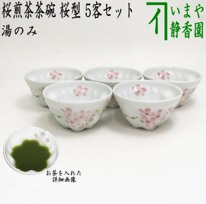 楽天市場】〇【煎茶碗 湯のみ 汲出し（湯呑み 湯飲み/汲み出し）】 桜 